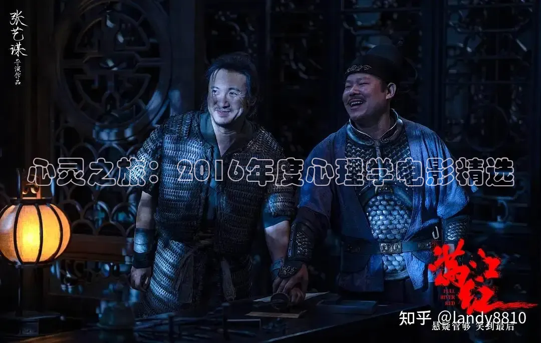 心灵之旅：2016年度心理学电影精选