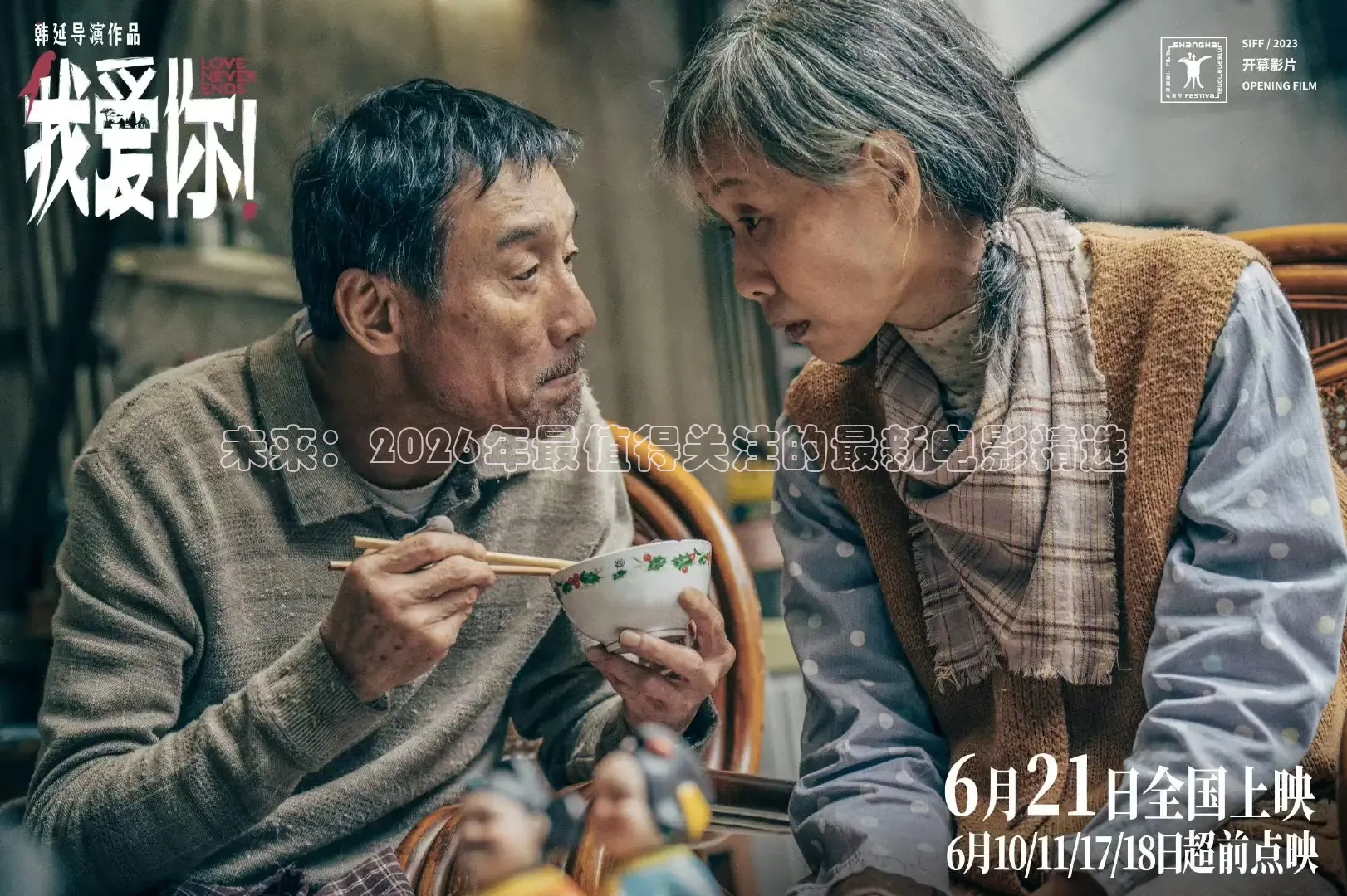 未来：2026年最值得关注的最新电影精选