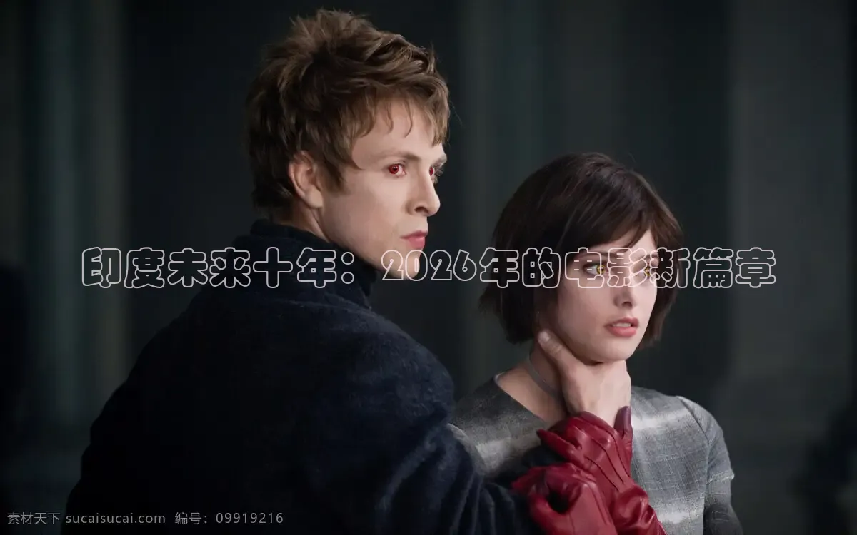 印度未来十年：2026年的电影新篇章