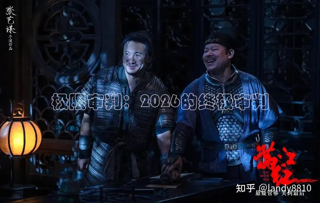 极限审判：2026的终极审判
